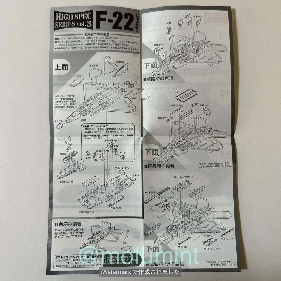 F-toys 1/144 F-22A ラプター アメリカ空軍第90戦闘飛行隊