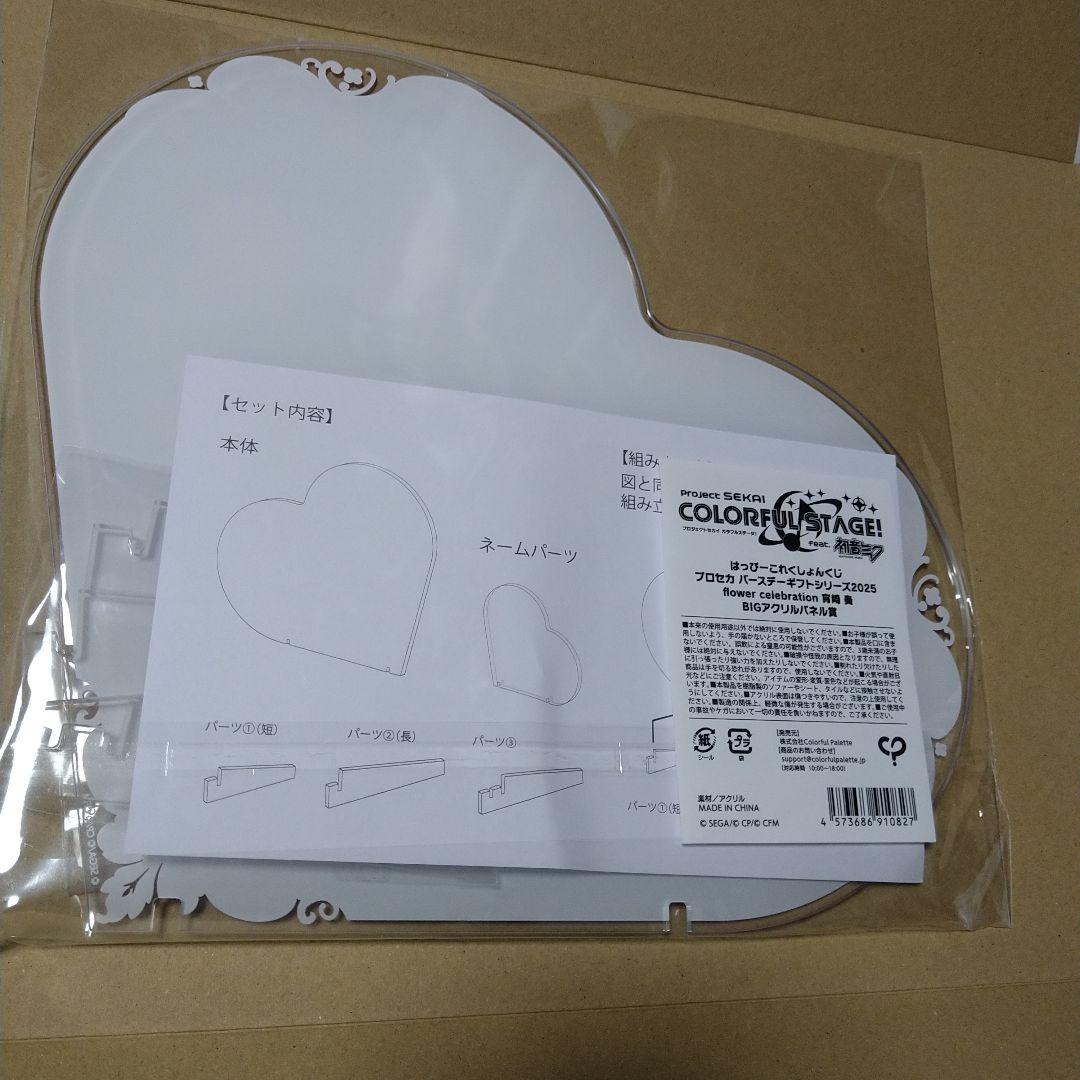 プロセカ 宵崎奏 はぴこれ BIGアクリルスタンド