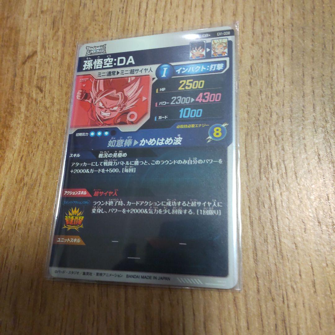 孫悟空da パラレル ダイバーズ ドラゴンボール