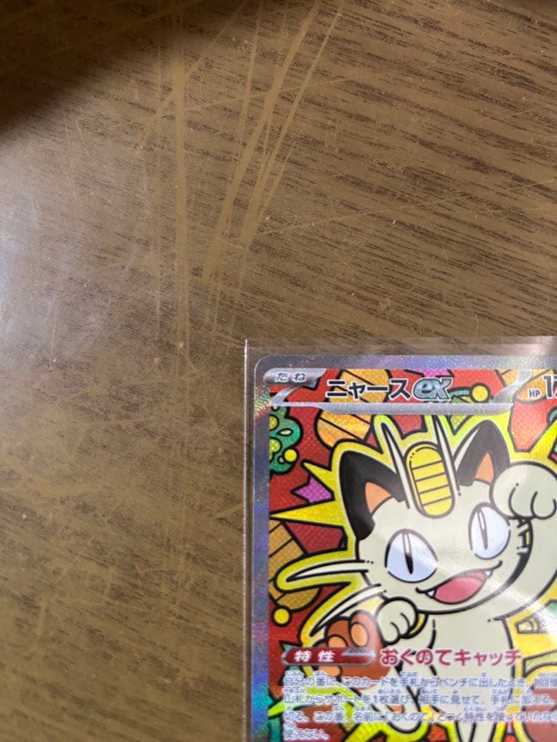 ニャースex SAR ポケモンカード