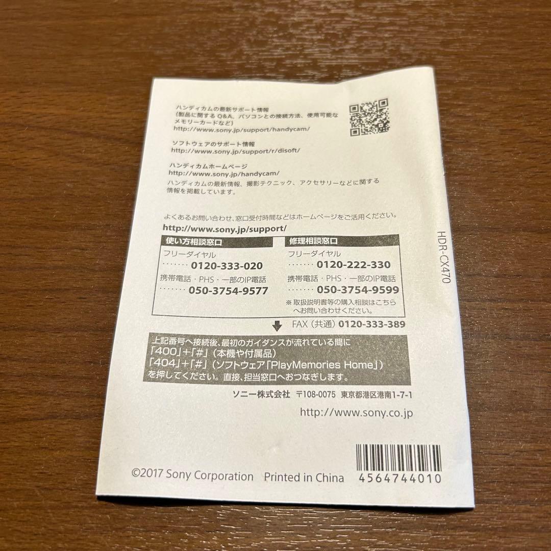 SONY ビデオカメラ　HDR-CX470