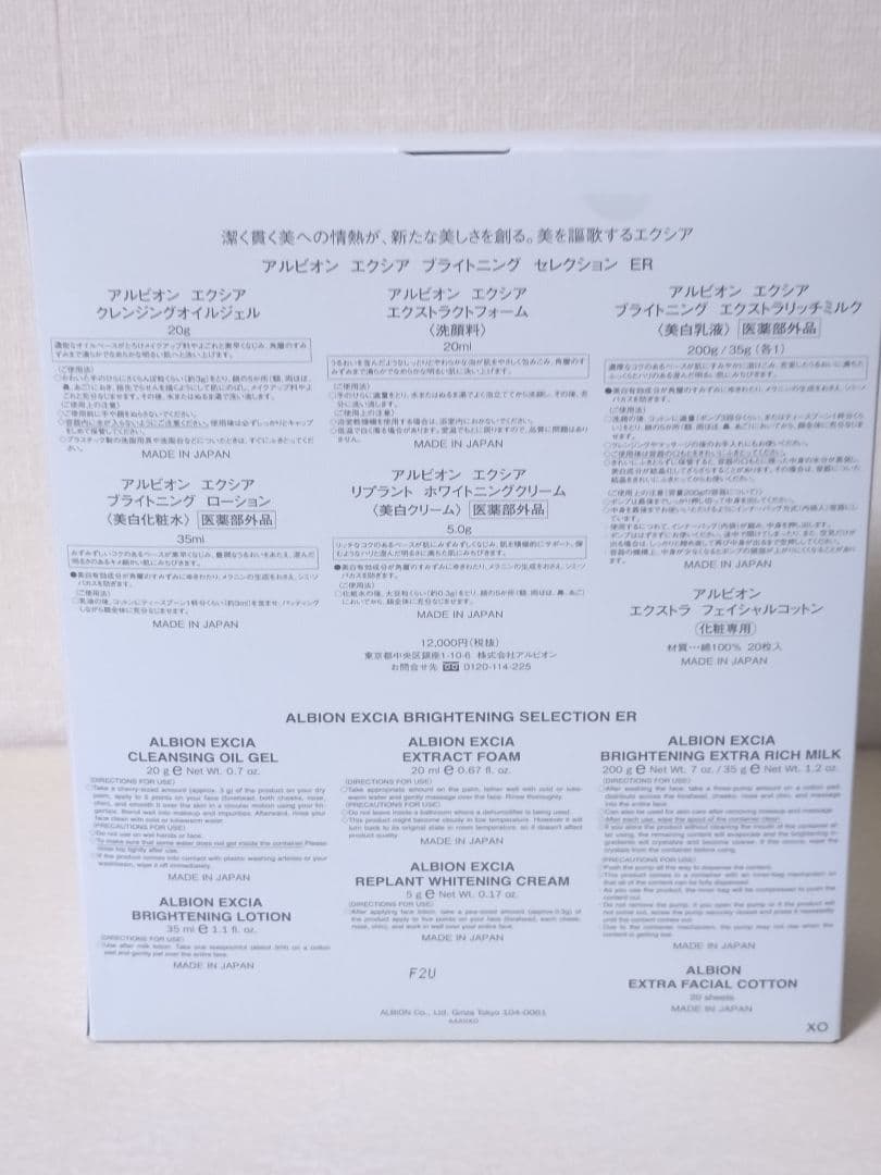 【新品未使用】アルビオン エクシア　ブライトニング セレクションER
