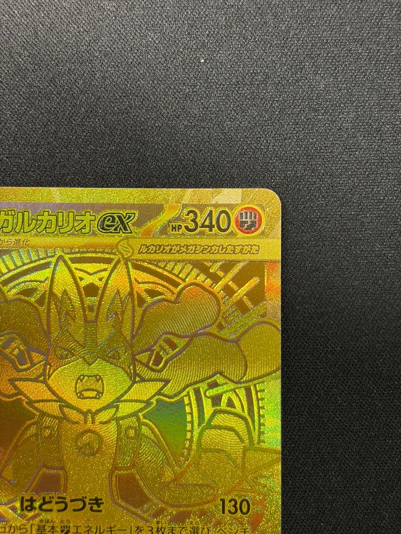 ポケモンカード　メガルカリオex MUR