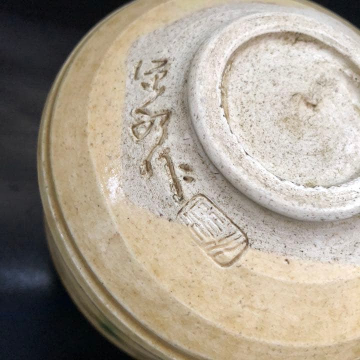 究極の美◼️蔵にあった美しい雰囲気の良い抹茶茶碗 茶道具