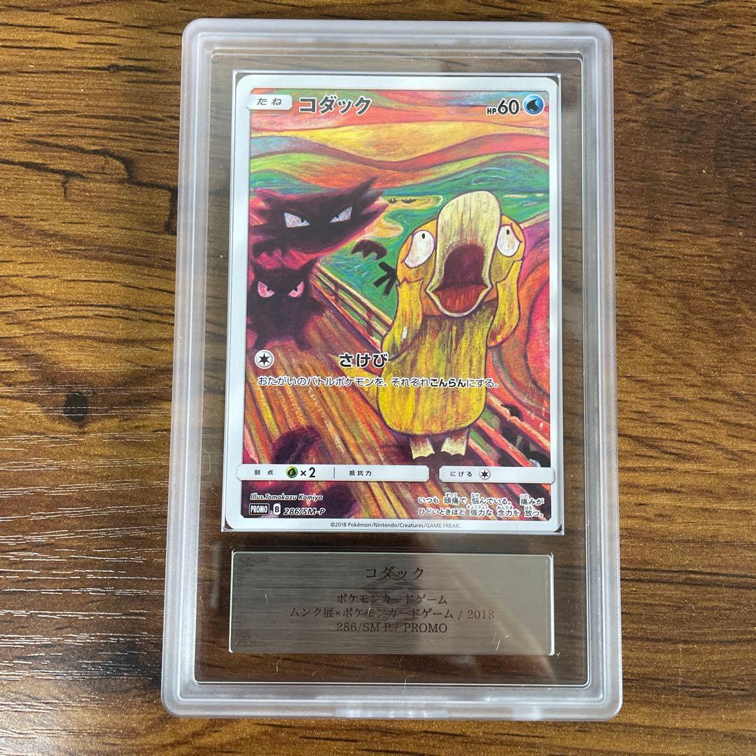 【ars10+】ムンク　コダック　286 鑑定書付き　psa10以上相当
