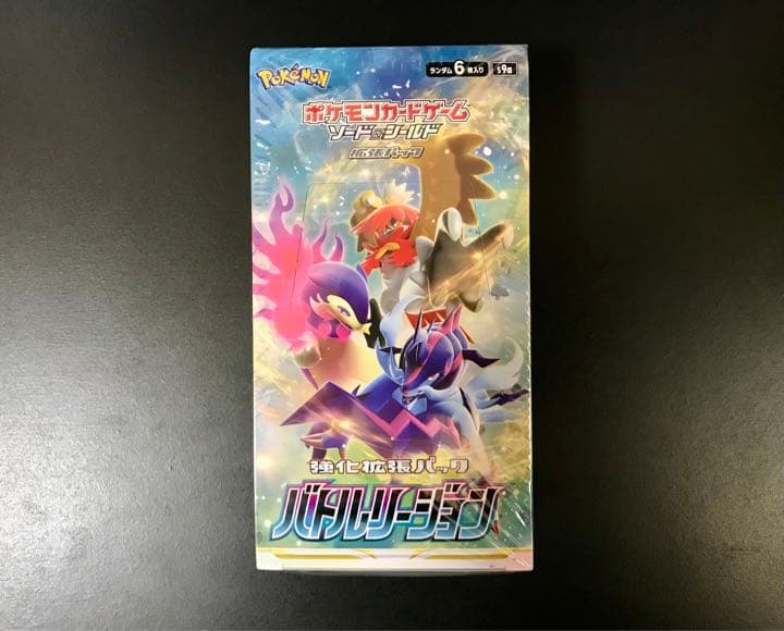 バトルリージョン