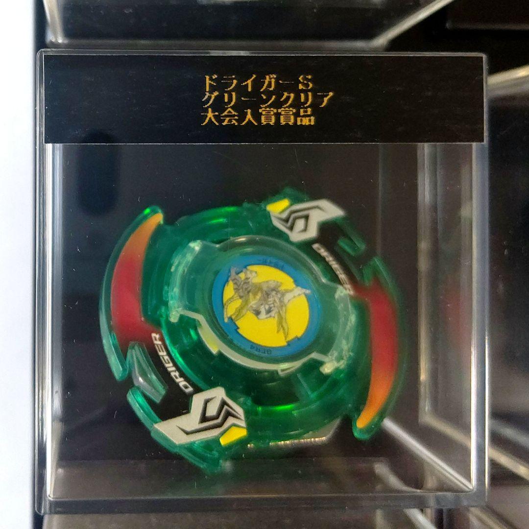 ドライガーS グリーンクリアバージョン【ベイブレードエキスパート大会入賞景品】