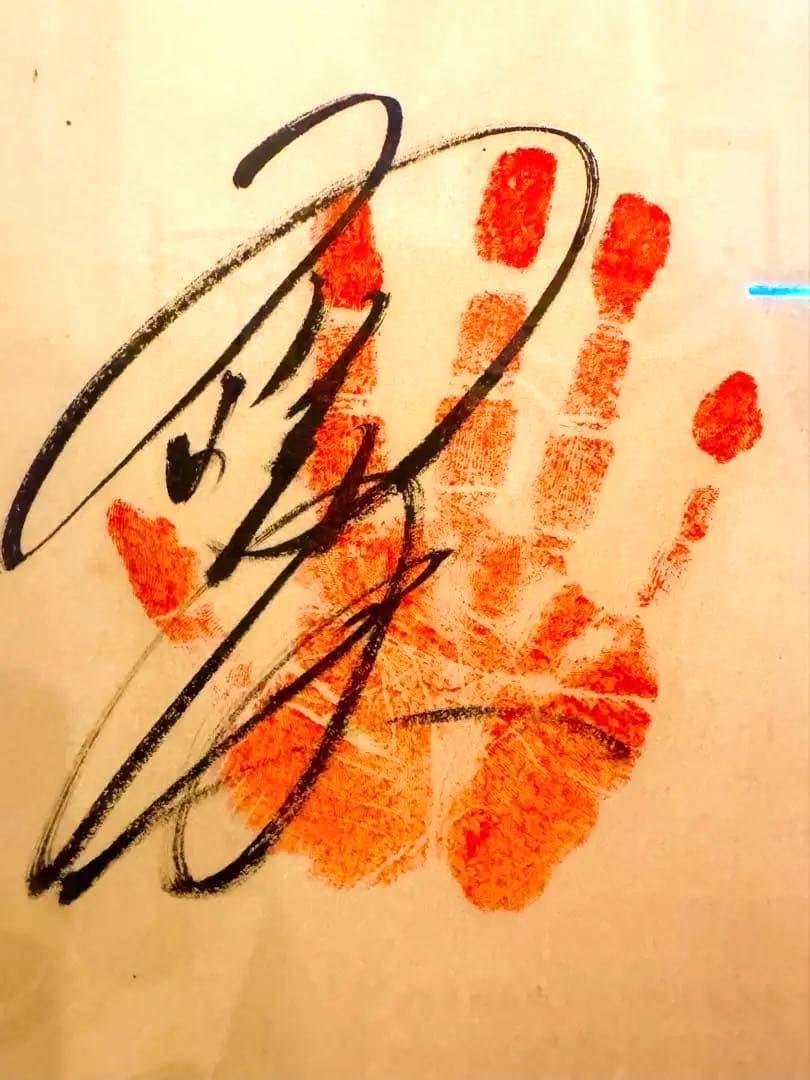 関取手形サイン　書