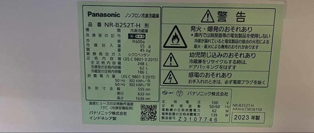 Panasonic NR-B252-TH 248L 冷蔵庫 ダークグレー