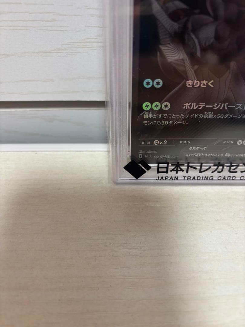 ゼクロム ex BWR PSA10