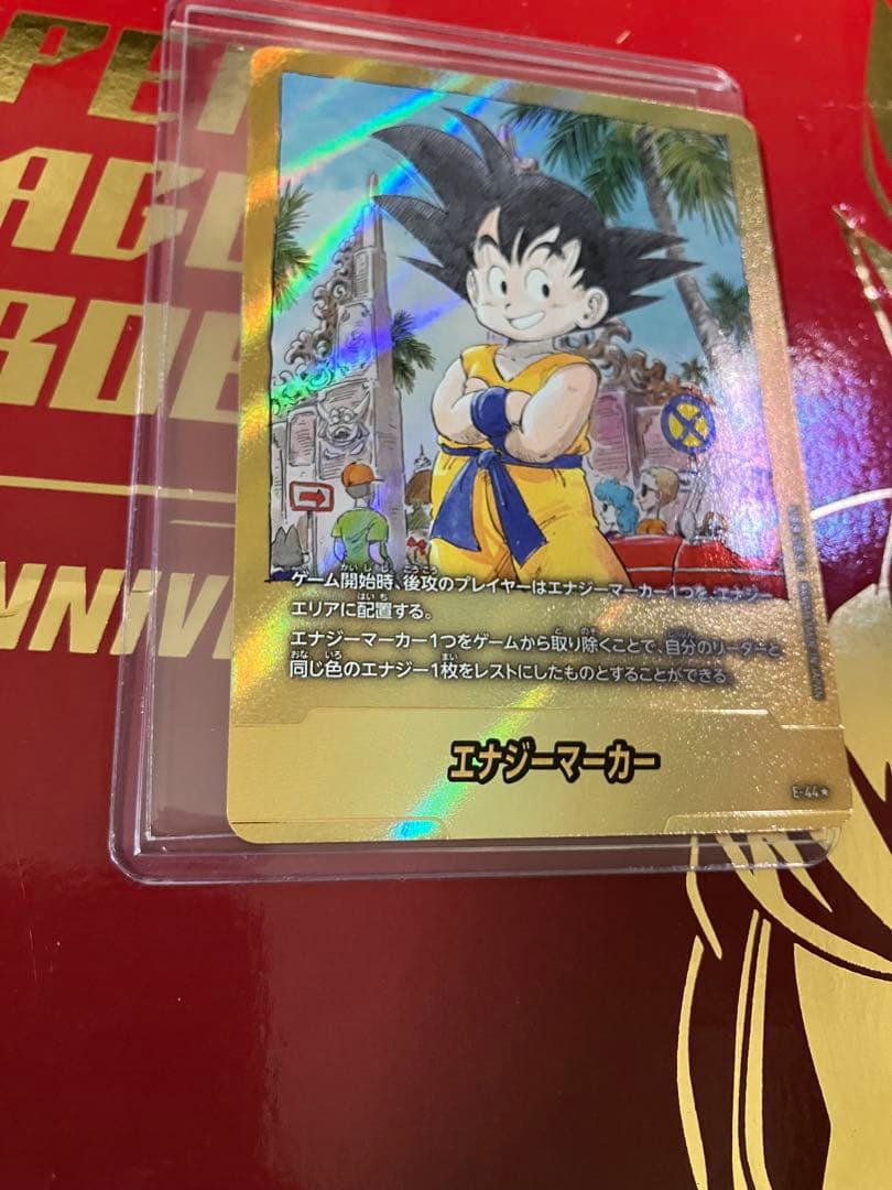 エナジーマーカー E-44 3巻表紙 パラレル 孫悟空 少年期