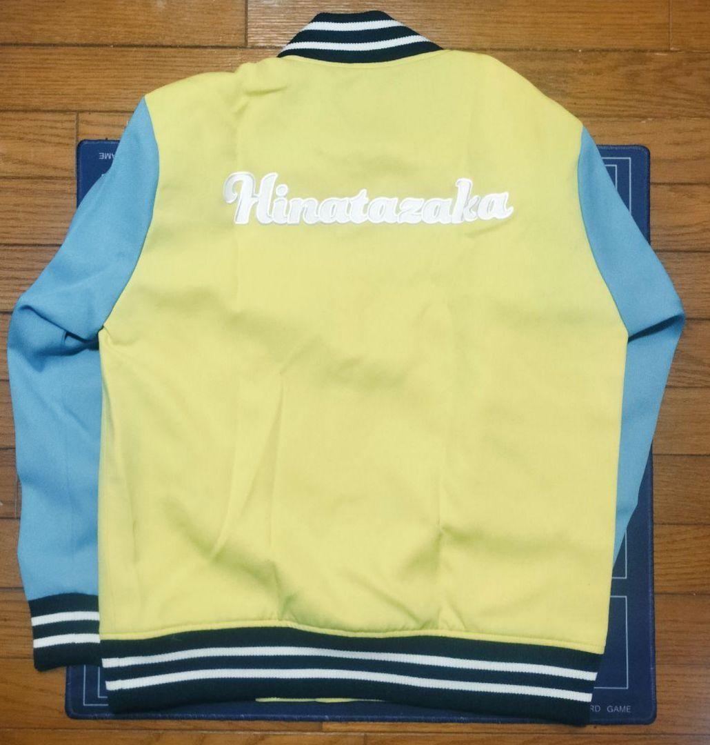 【XXLサイズ】ひな誕祭 スタジアムジャンパー イエロー 日向坂46