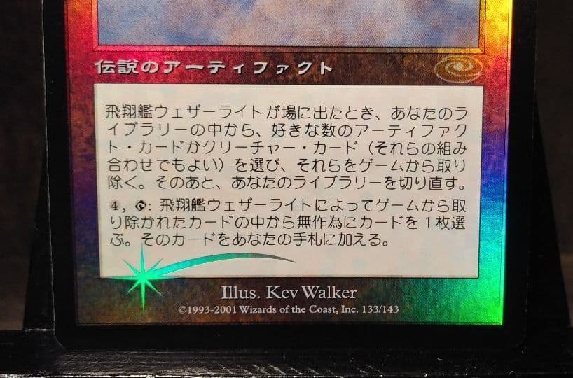 飛翔艦ウェザーライト日本語Foil