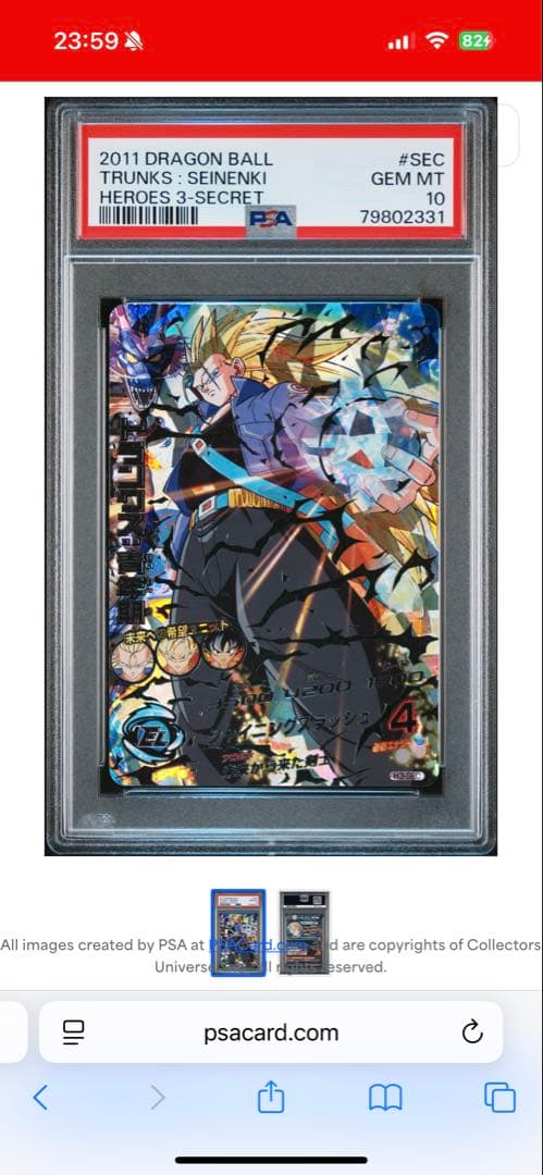 ドラゴンボールヒーローズ　psa10 H3-sec トランクス:青年期
