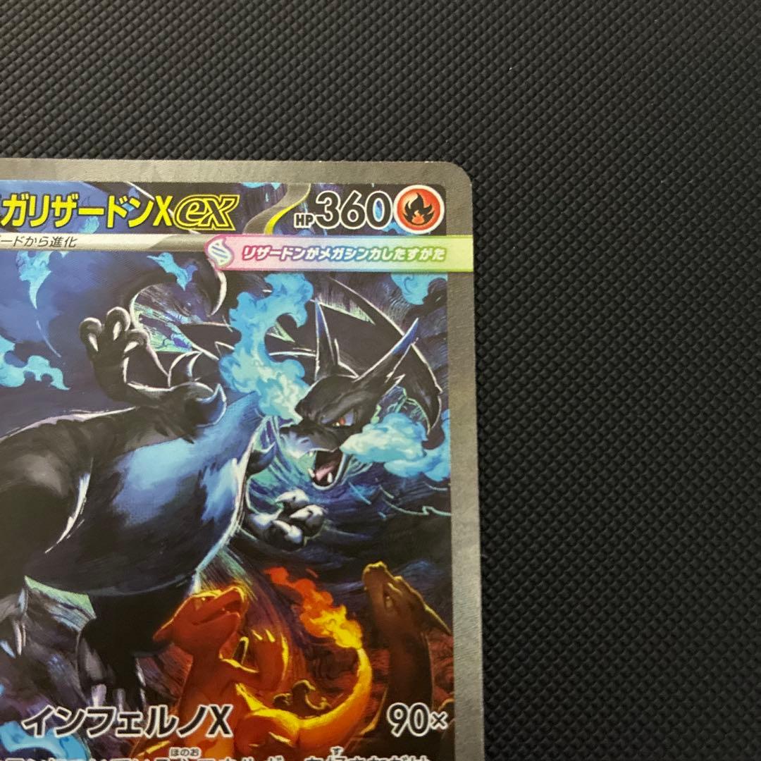 メガリザードンX ex SAR インフェルノX　ポケモンカード