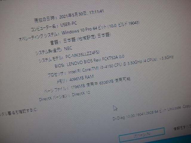 ☆NEC ML-J Core i3 4150 4GB 500GB Win10
