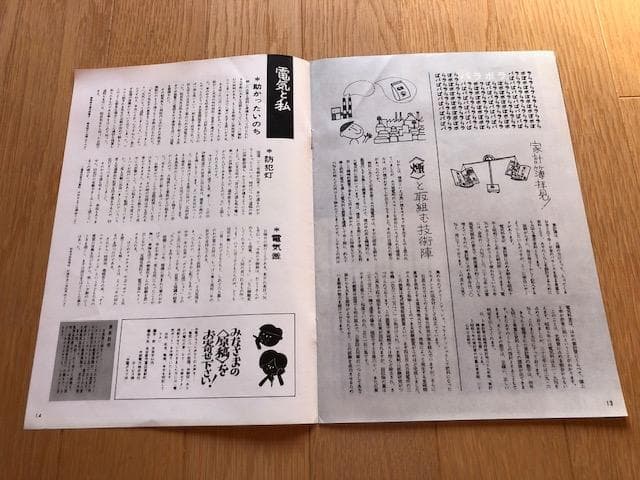 昭和レトロ 中電グラフ 8冊セット 中部電力 ダム 発電所 d671y70