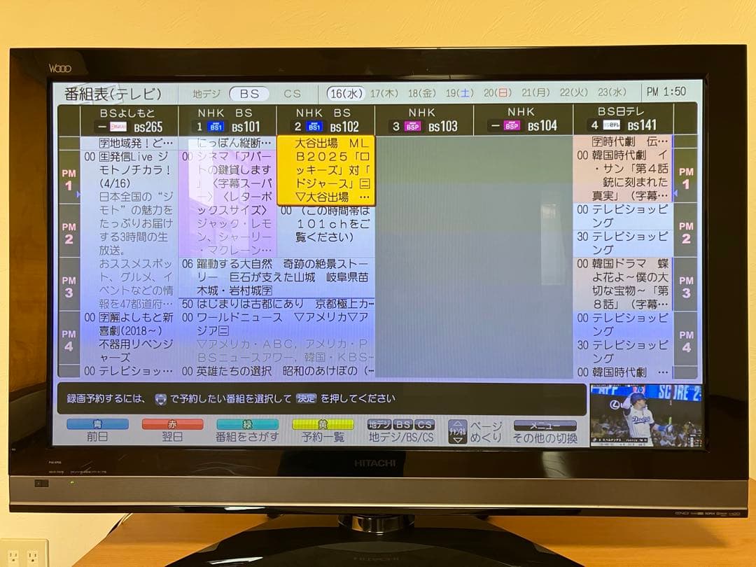 HITACHI P42-XP05 Wooo 42インチテレビ