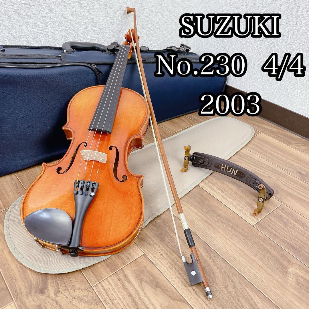 SUZUKI バイオリン No230 4/4 2003