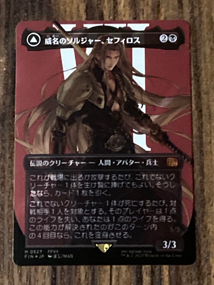 威名のソルジャー、セフィロス サージfoil MTG