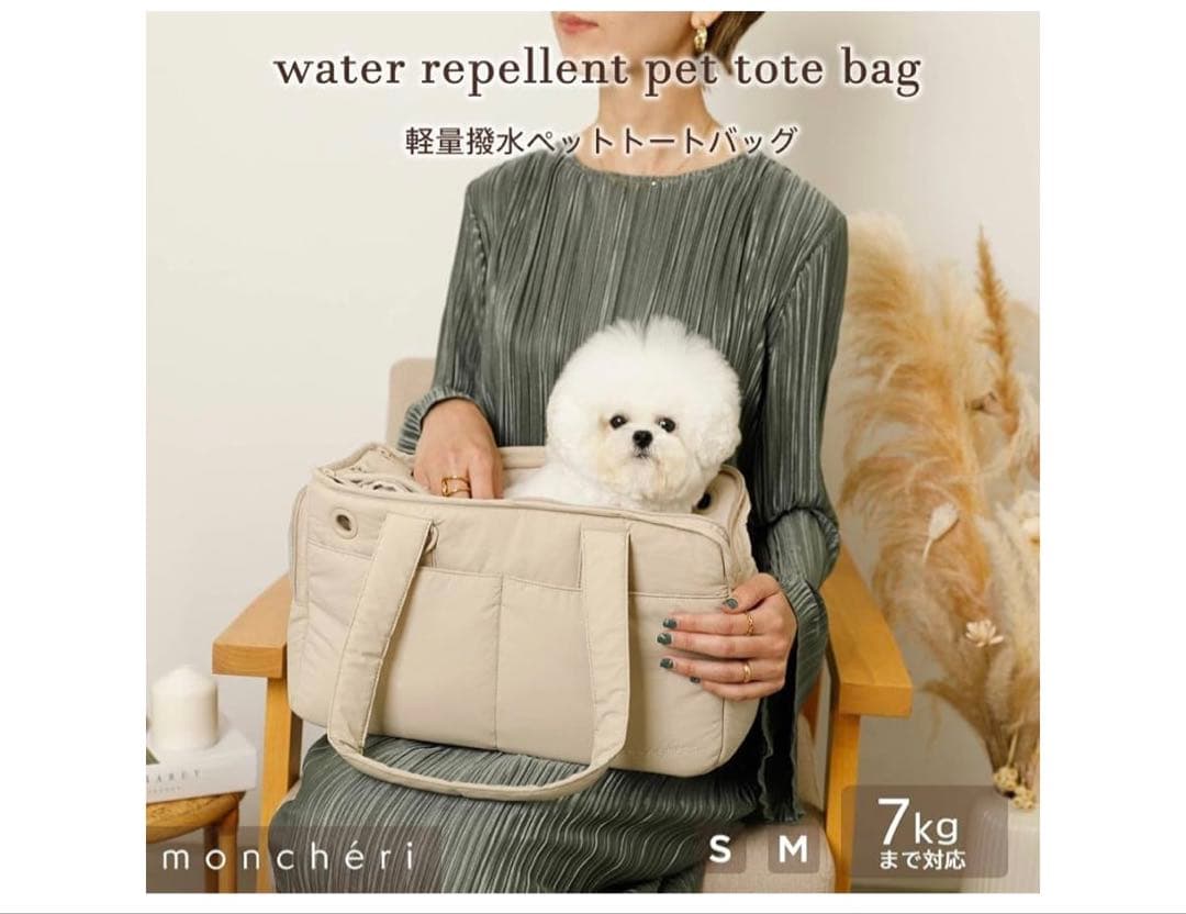monchéri 犬 ペットキャリーバッグ S/ベージュ