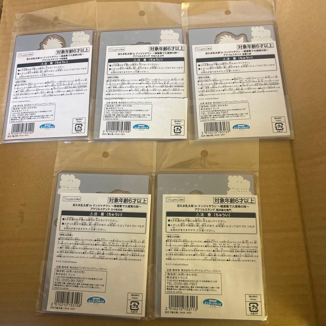 忍たま ナンジャ 五年生 5点コンプセット