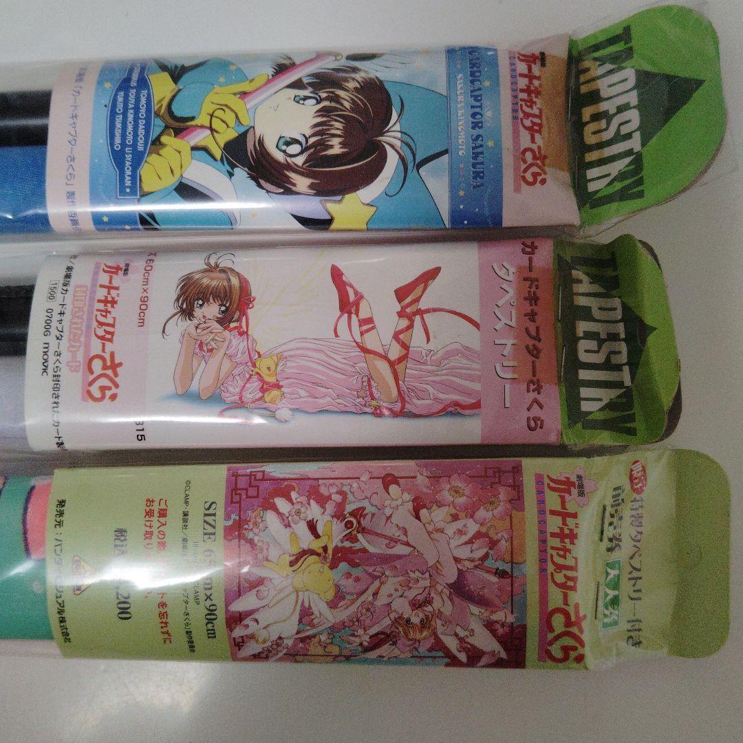 カードキャプターさくら劇場版タペストリー3枚セット（未開封）