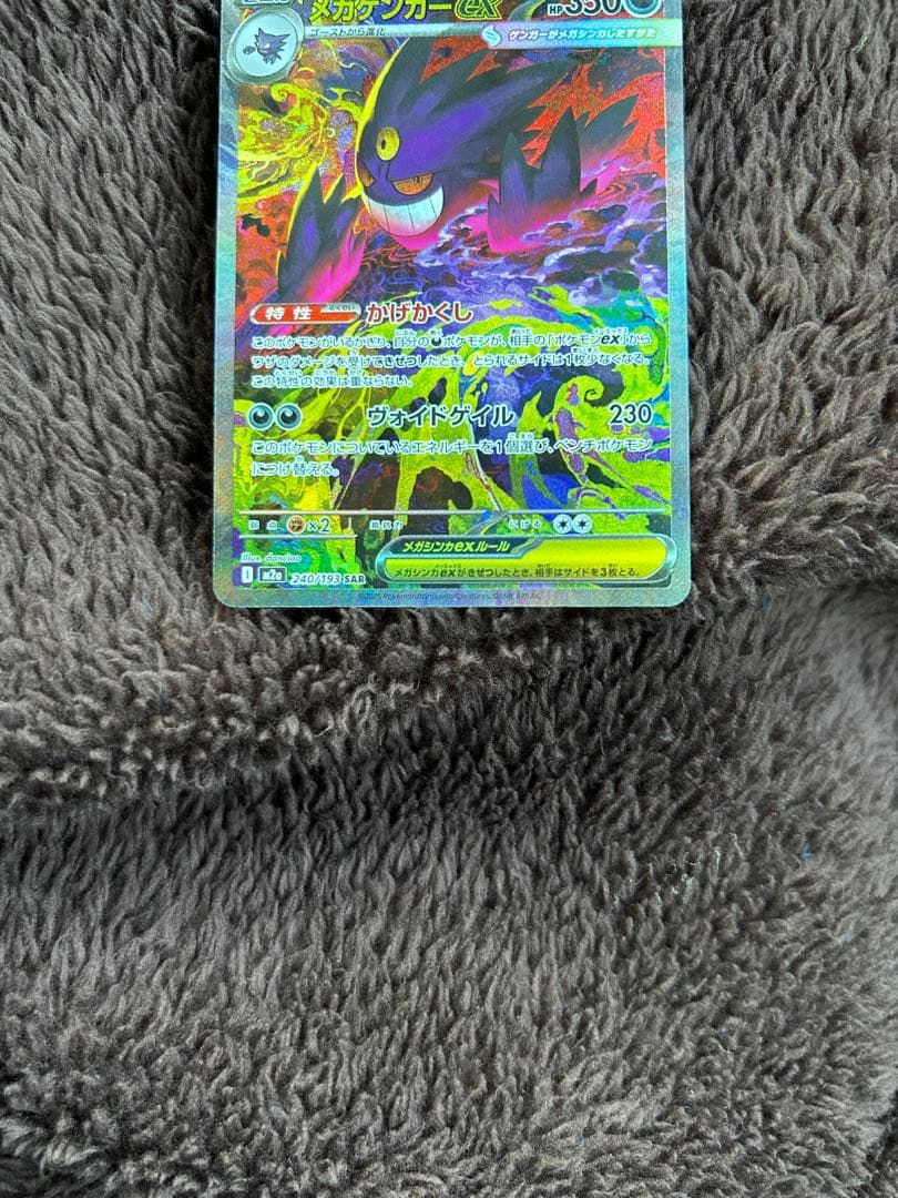 メガゲンガーex　sar　メガドリームex　ポケカ