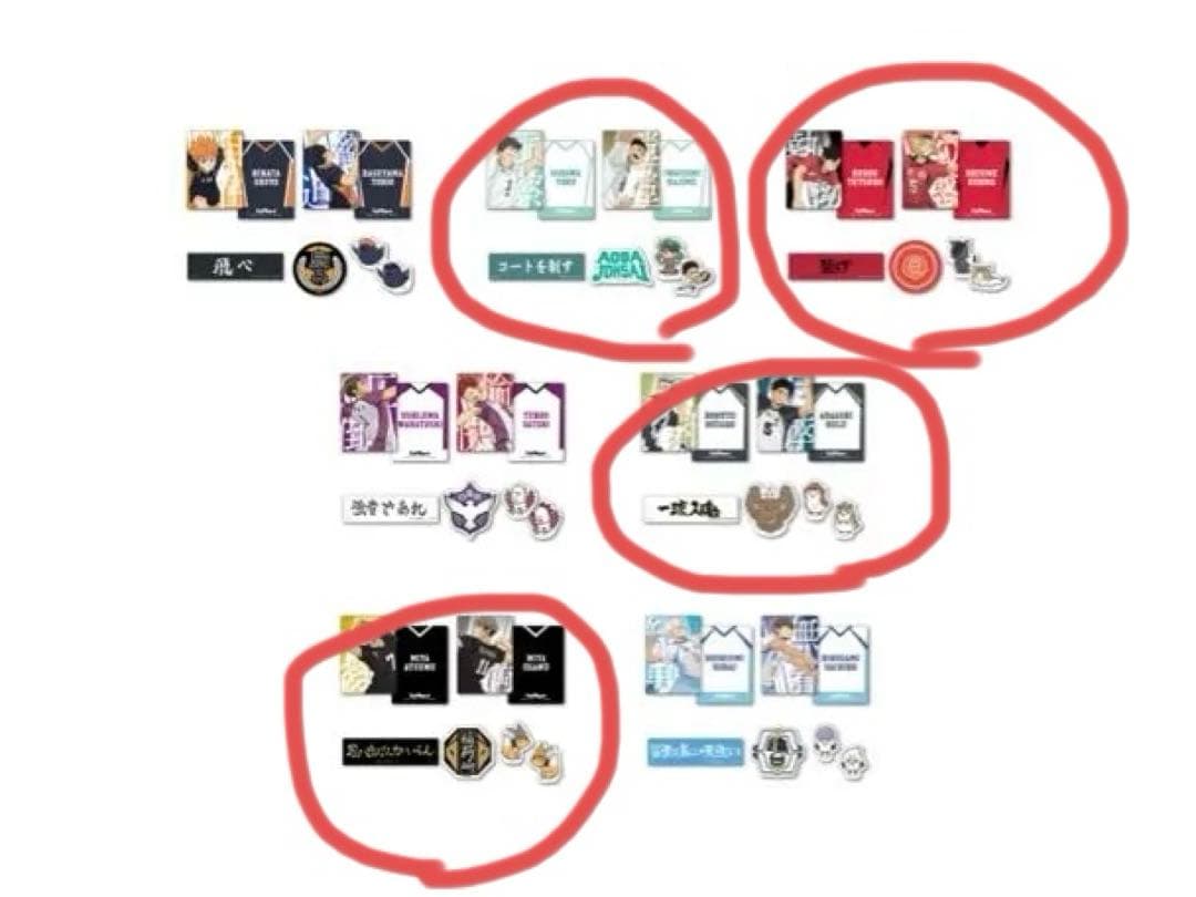 ハイキュー!! Happyくじ 11点セット