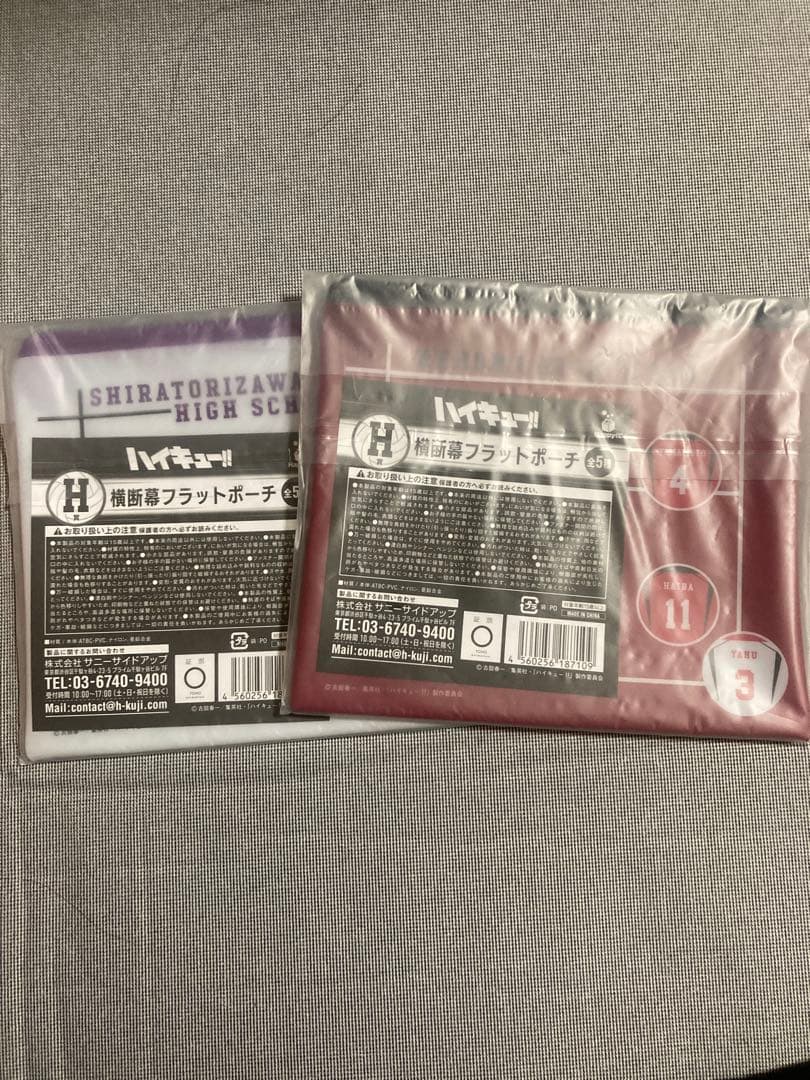 ハイキュー!! Happyくじ 11点セット