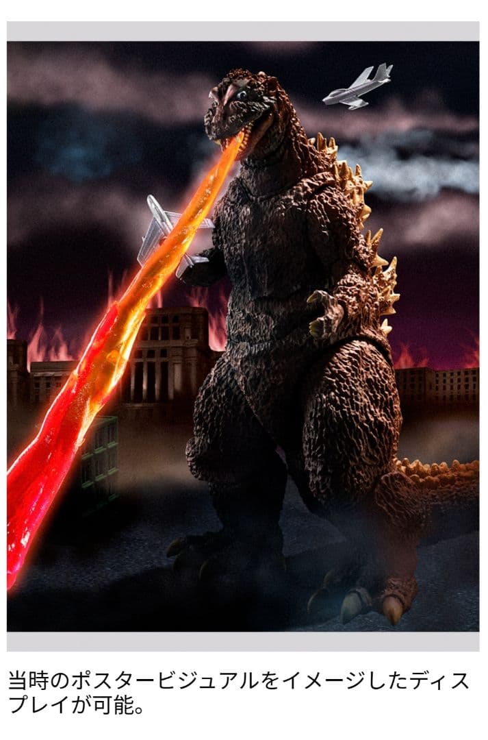 S.H.MonsterArts ゴジラ（1954）70周年特別記念Ver