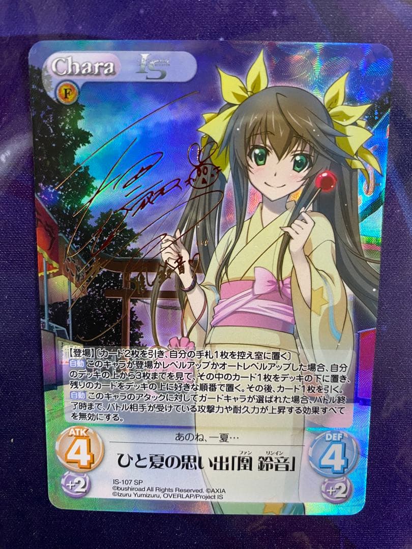 カオス chaosTCG IS ひと夏の思い出 「凰鈴音」SP サイン