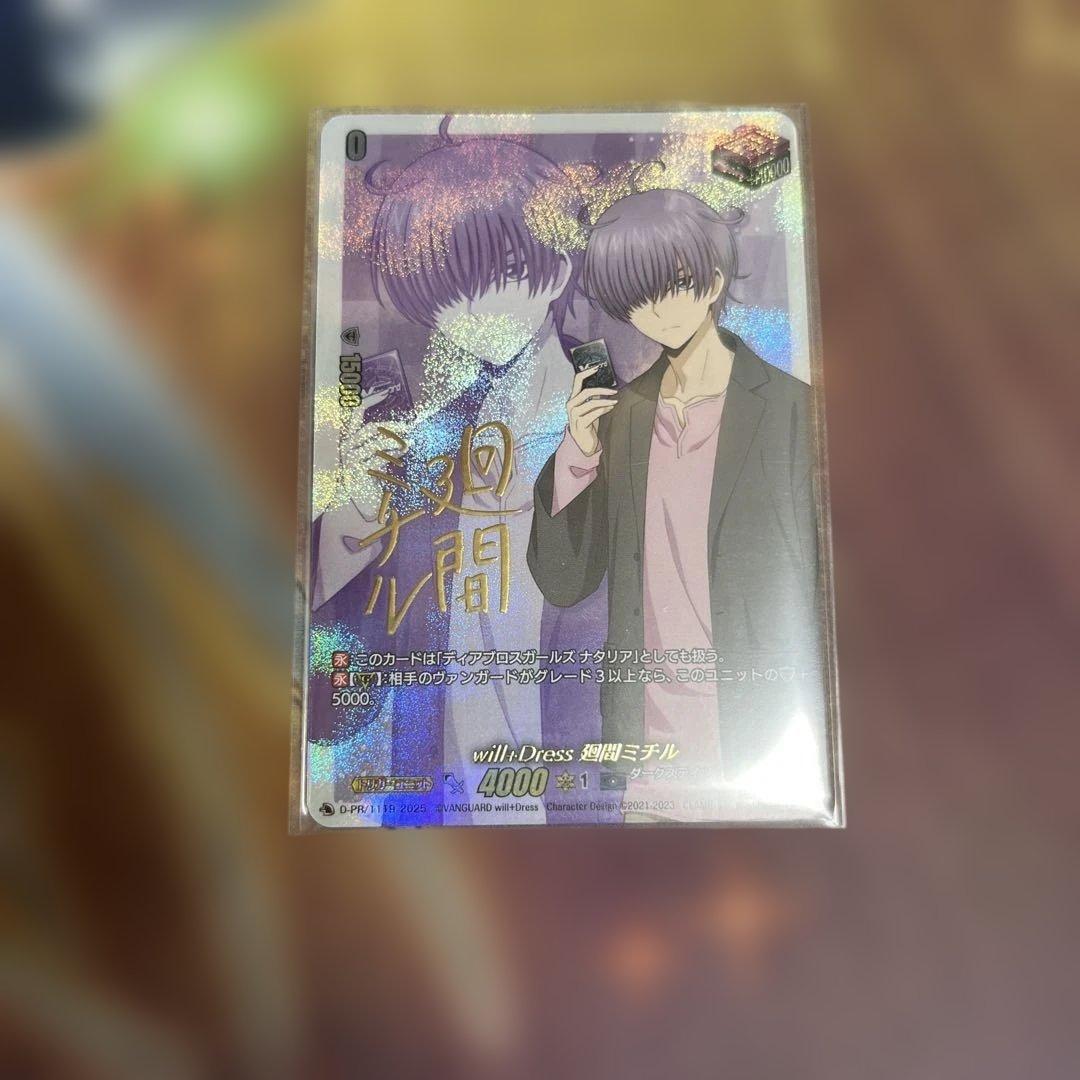 ヴァンガード will +Dress 廻間ミチル フロントトリガー　サイン版