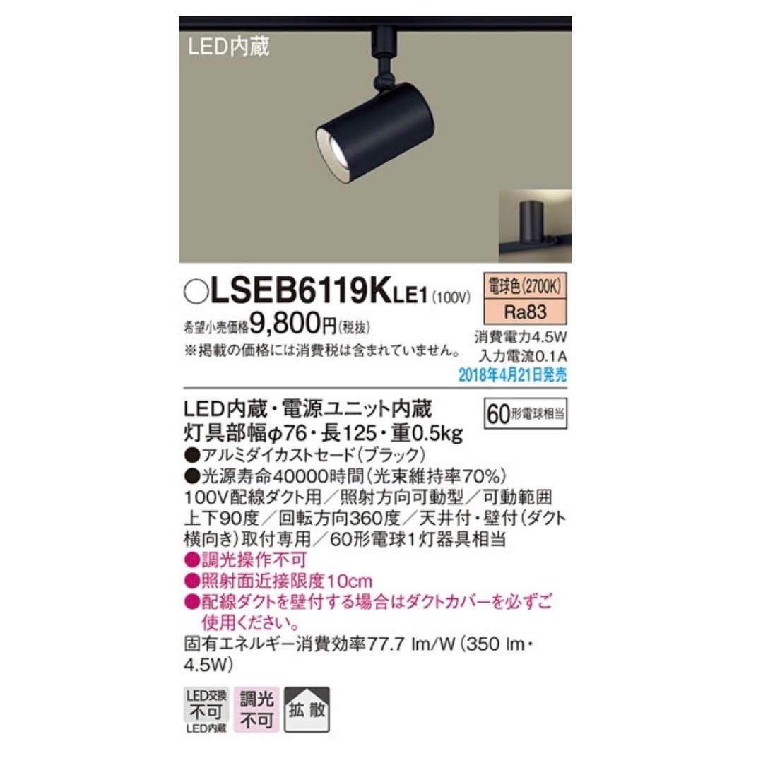 Panasonic LSEB 6119K LE1 2個セット