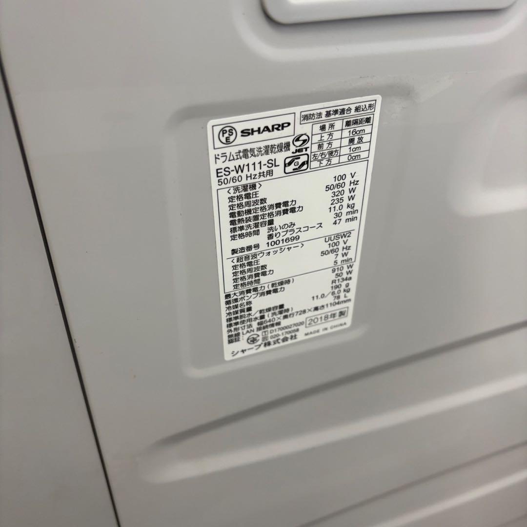85　SHAR　ドラム式洗濯機　11キロ　左開き　綺麗　乾燥付　設置無料　安い‼️