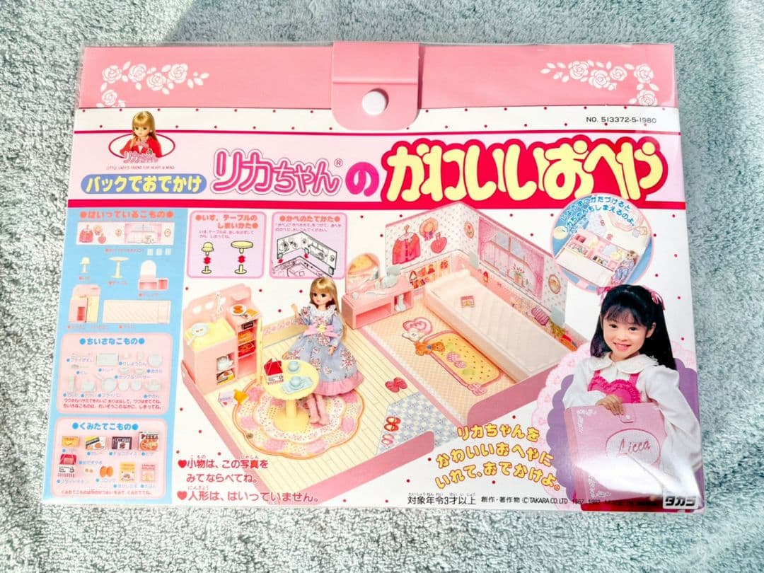 新品　リカちゃん　かわいいおへや　リカちゃんハウス　タカラ　レトロ