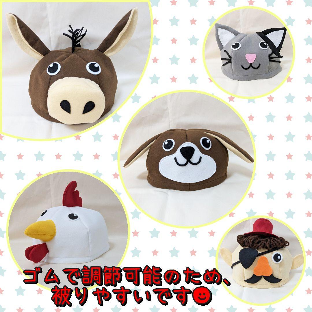 ブレーメンの音楽隊　泥棒　動物　帽子　衣装　子供　発表会　劇　幼稚園