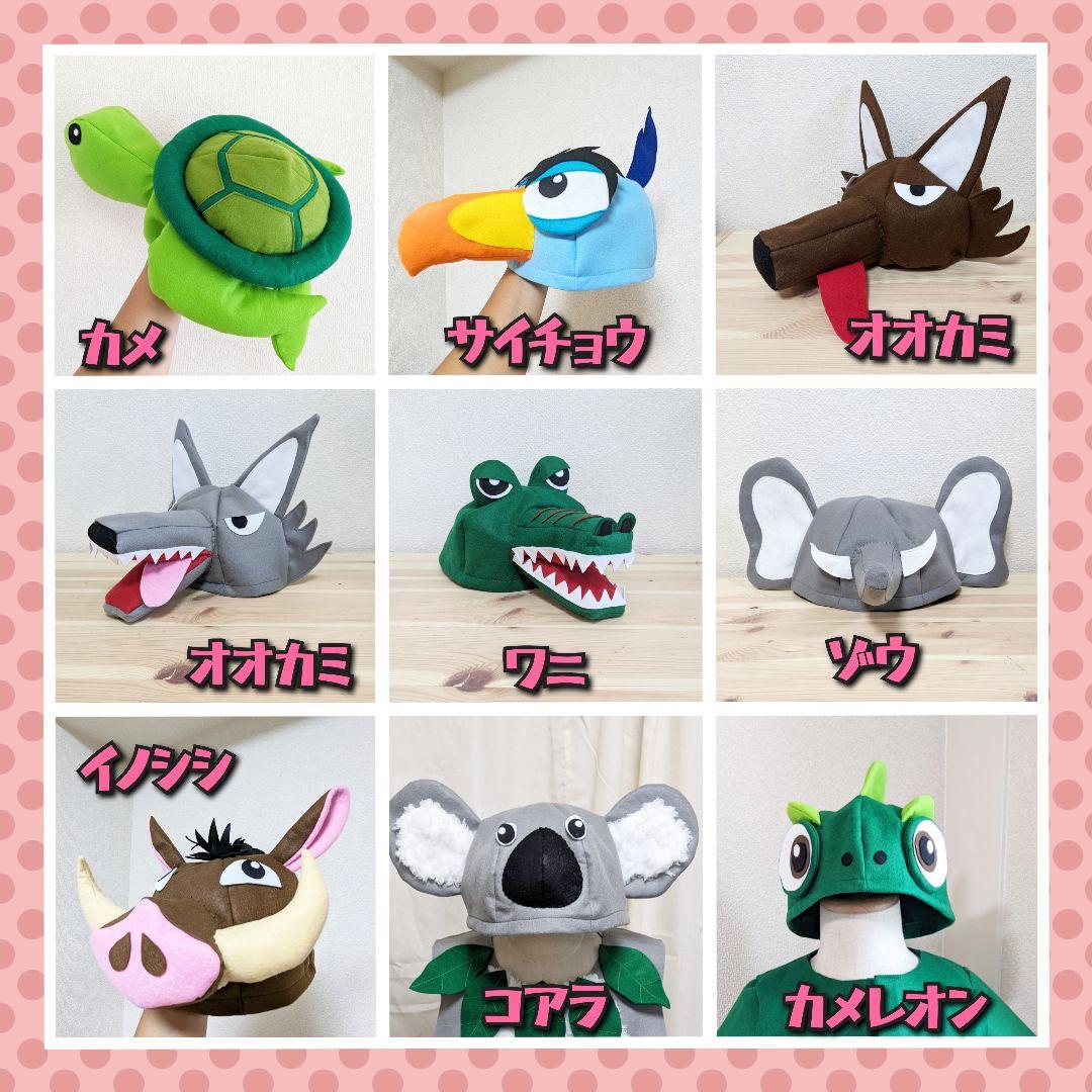 ブレーメンの音楽隊　泥棒　動物　帽子　衣装　子供　発表会　劇　幼稚園