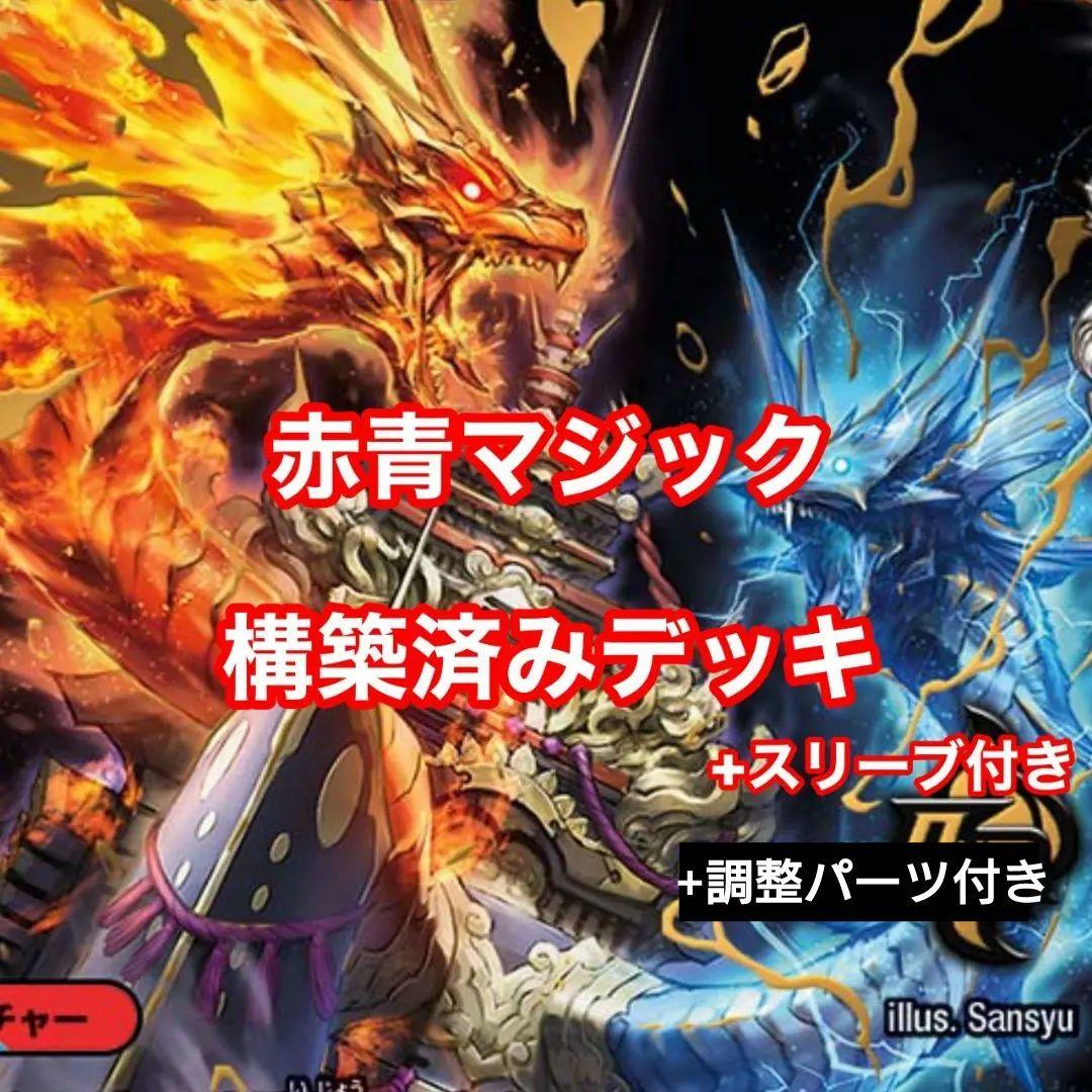 赤青マジックデッキ　ヒメカット　氷柱と炎弧の決断　パーフェクトコールドフレイム