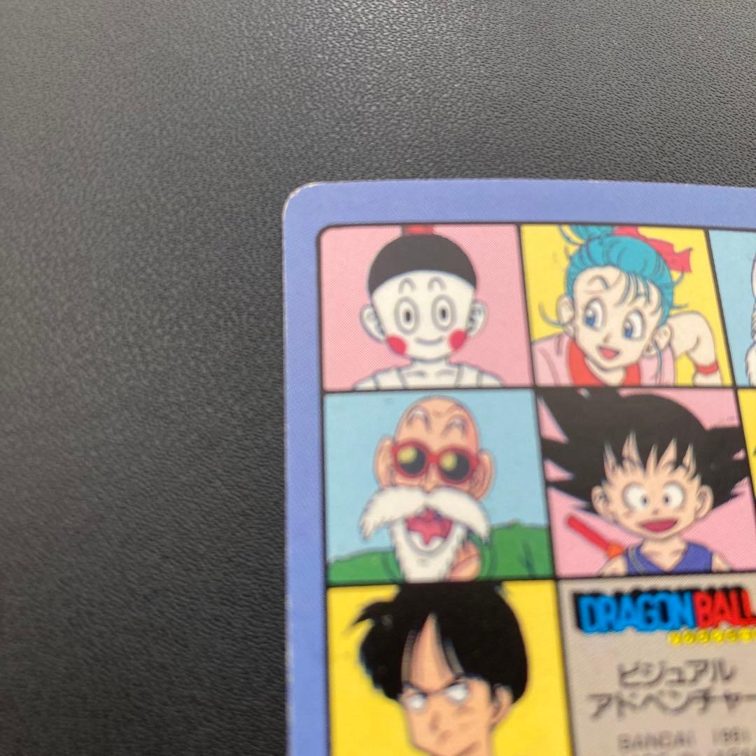 ドラゴンボール カードダス ビジュアルアドベンチャー 20 みんな揃って B