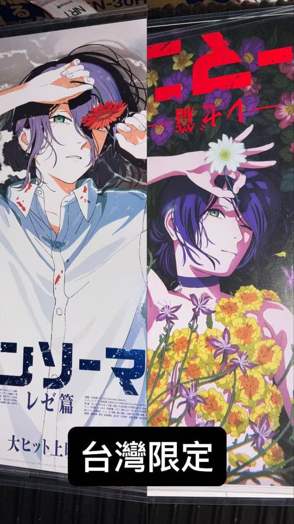 2枚セット チェンソーマン レゼ編 香り付き 台湾 限定 特典 A3 ポスター