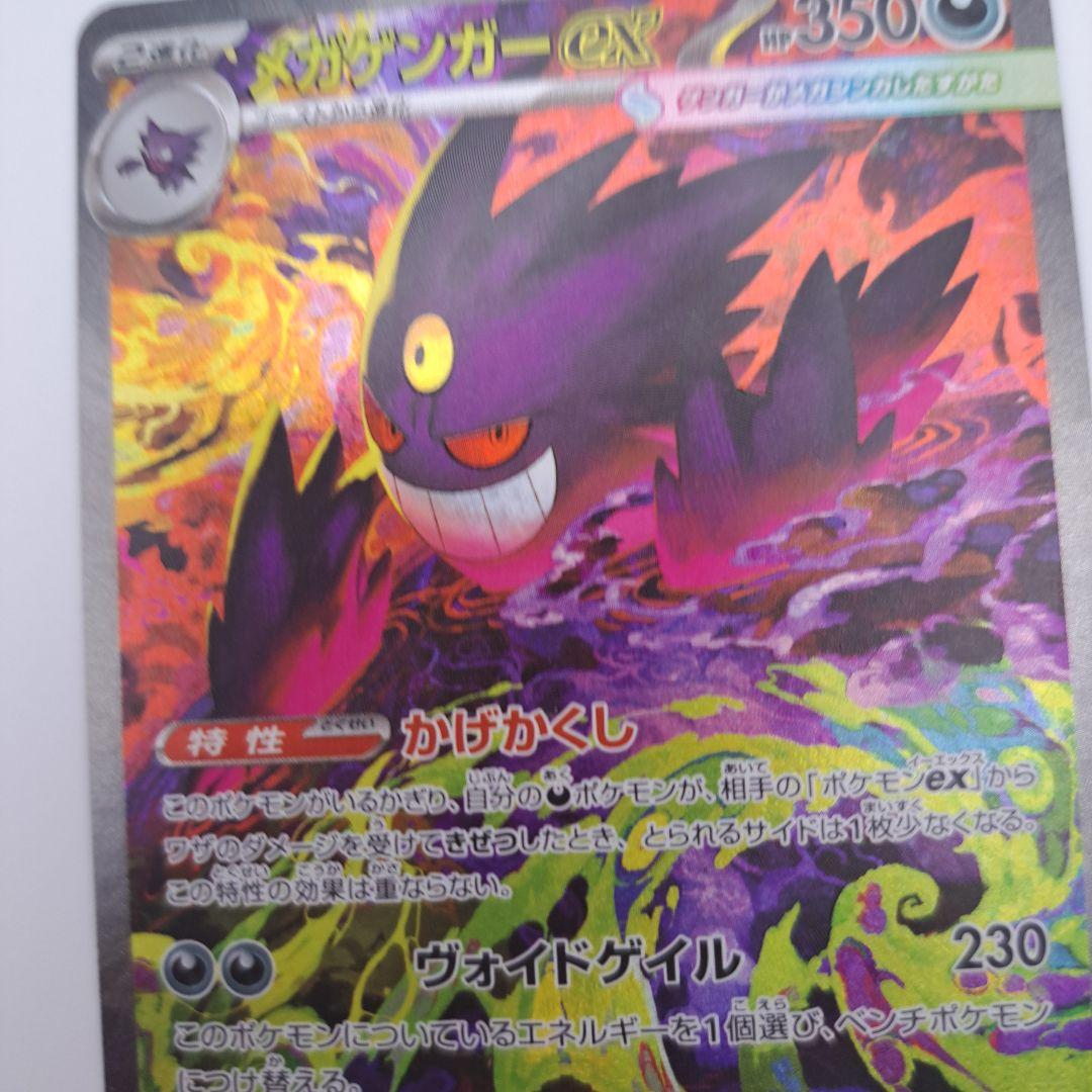 M*ぴ様 メガゲンガーEX sar MEGAドリーム