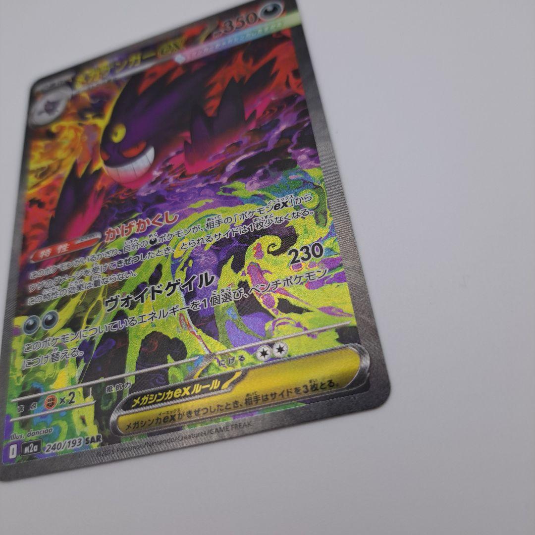 M*ぴ様 メガゲンガーEX sar MEGAドリーム