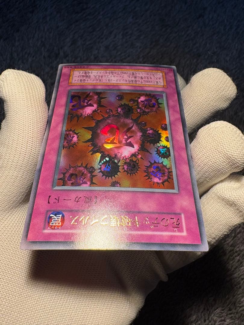 【鑑定候補】遊戯王初期 死のデッキ破壊ウイルス ウルトラレア