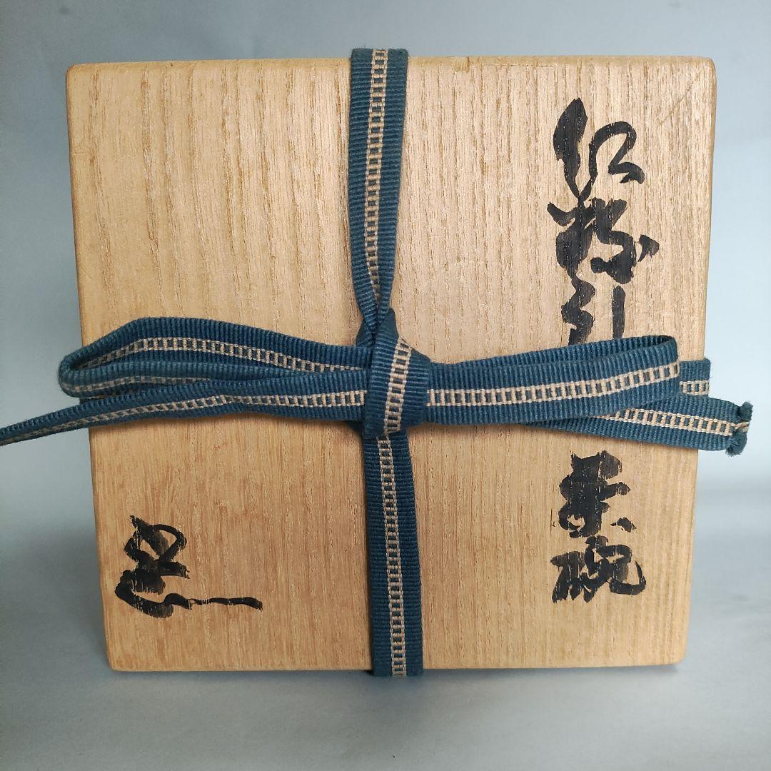 鈴木五郎　紅粉引茶碗 鯉江良二