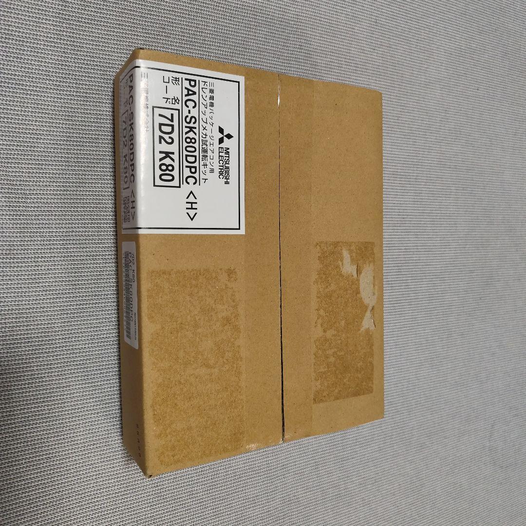 三菱 部材【PAC-SK80DPC】ドレンアップメカ試運転キット〔H〕