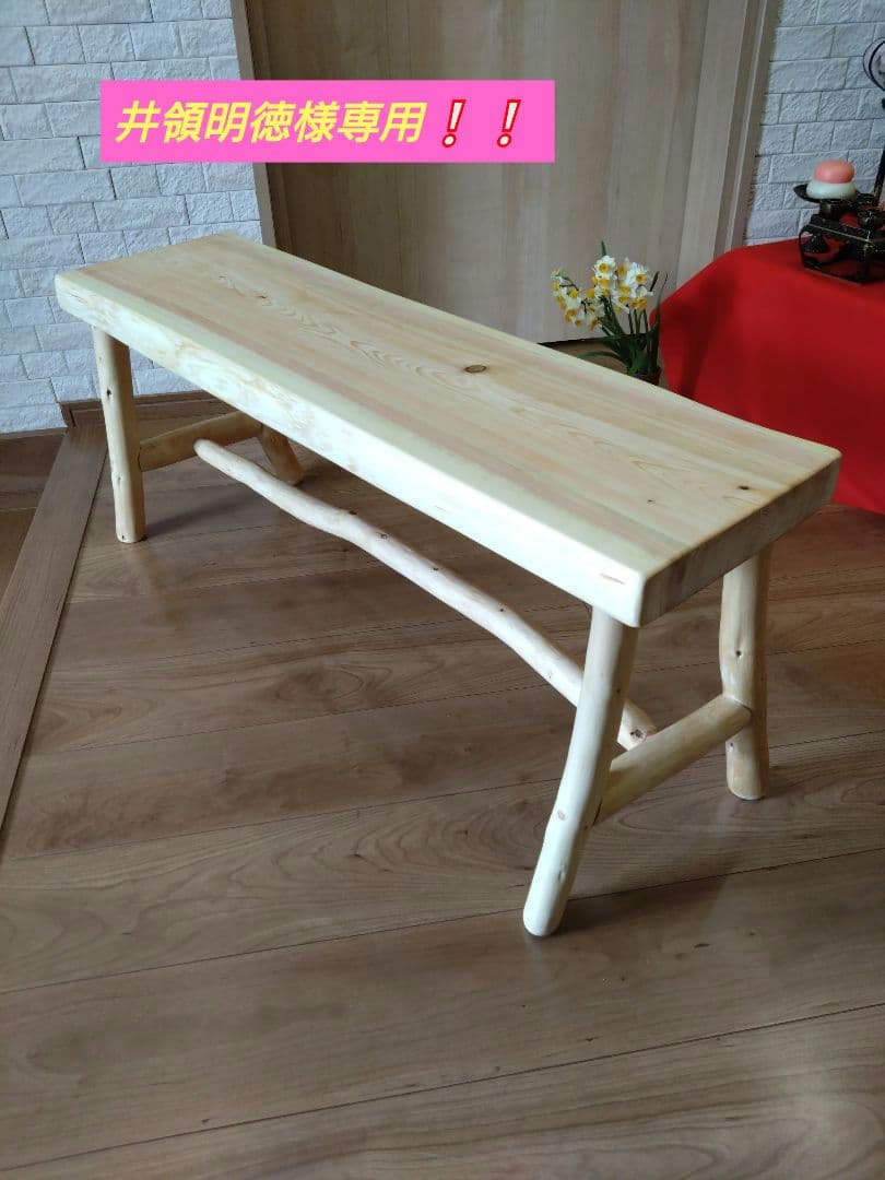 檜のベンチ54　井領明徳❕❕になります