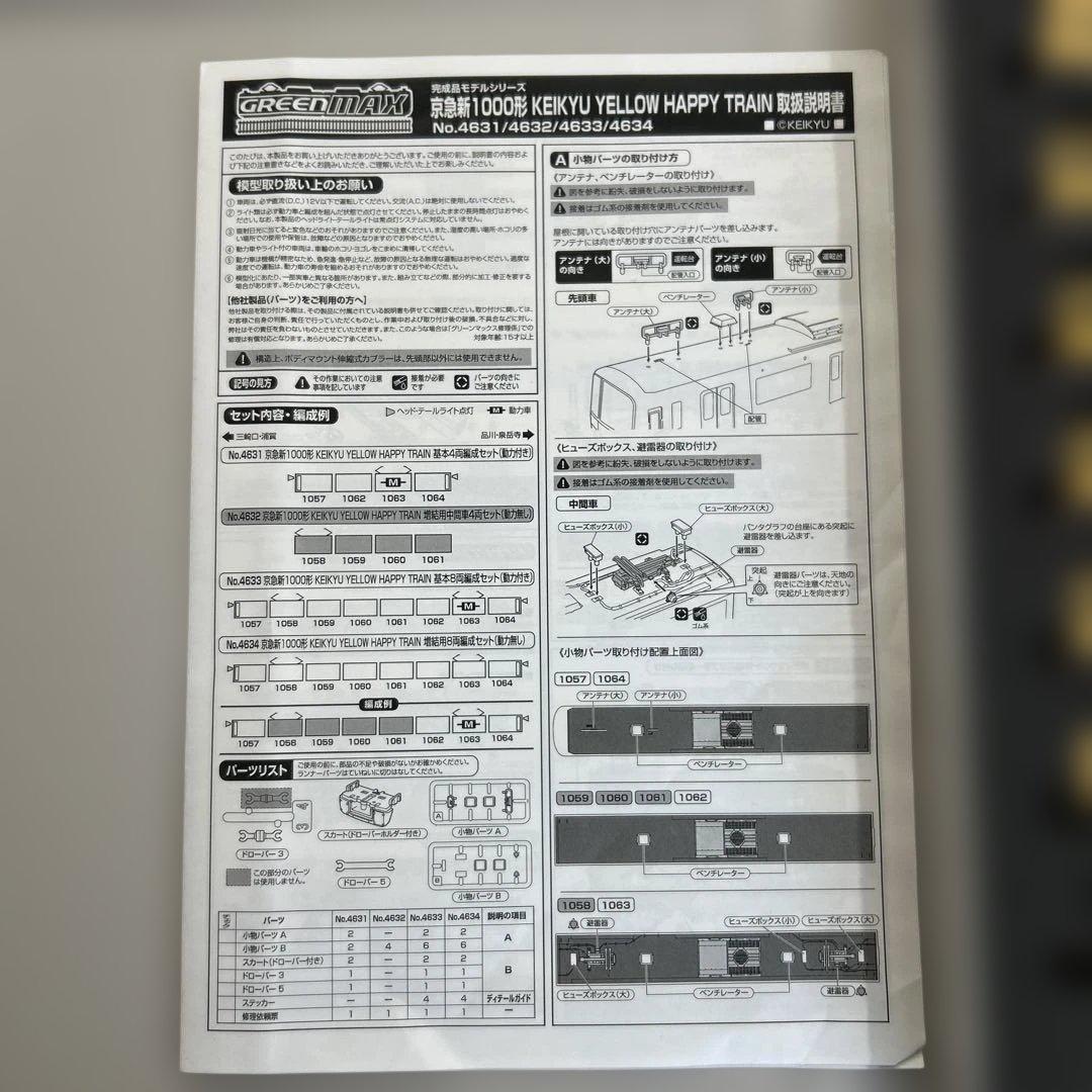 京急 新1000形 　YELLOW HAPPY TRAIN 8両編成(動力付き)
