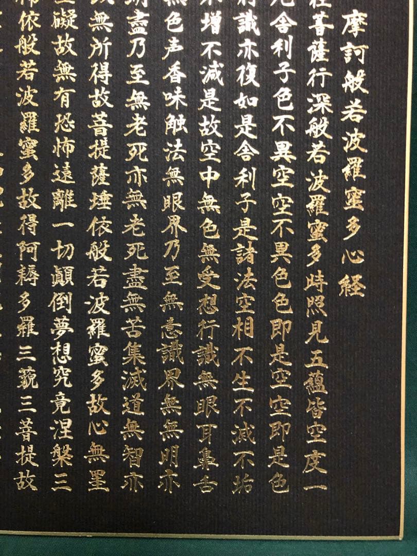 般若心経　色紙10枚(たとう紙付き) 箔押し印刷　金箔　金文字
