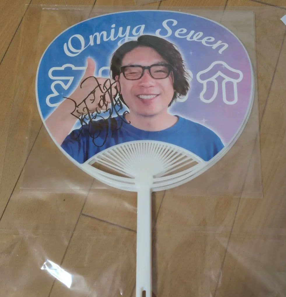 大宮セブン囲碁将棋 サイン入りうちわ